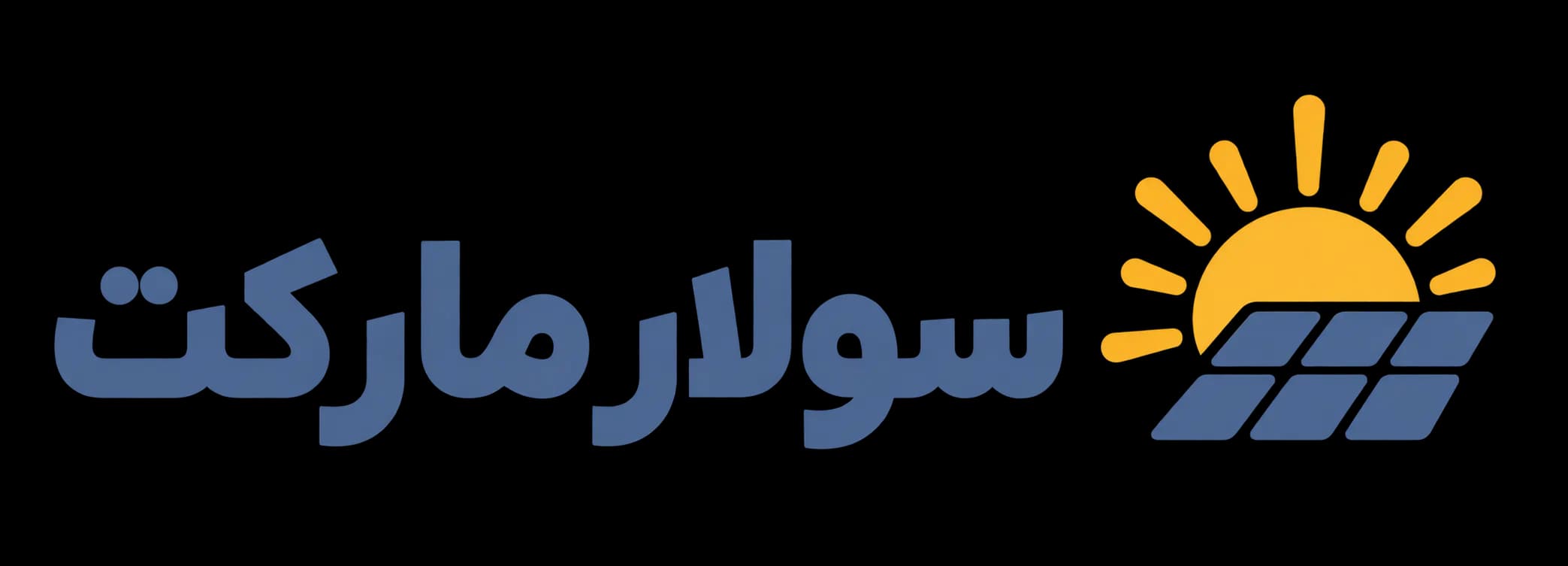 سولار مارکت